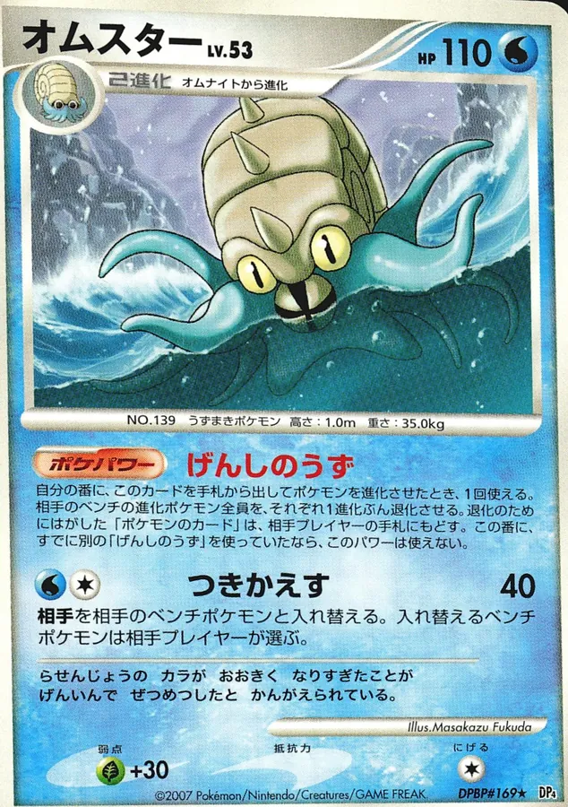 Japanese Moonlit Pursuit Omastar Pokémon card
